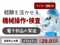 日本ケイテム/4048のアルバイト