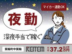 日本ケイテム/4758のアルバイト