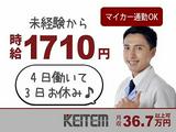 日本ケイテム/10591のアルバイト写真