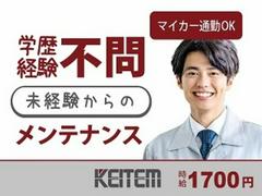 日本ケイテム/3062のアルバイト