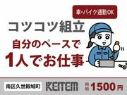 日本ケイテム/1197のアルバイト写真(メイン)