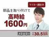 日本ケイテム/10083のアルバイト写真