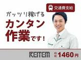 日本ケイテム/10014のアルバイト写真