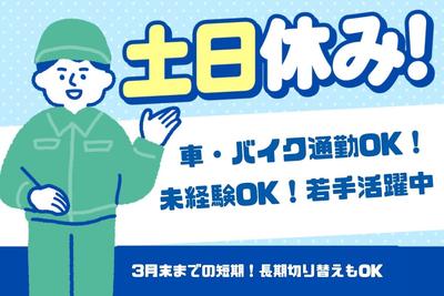 株式会社ケイトー派遣部のアルバイト写真