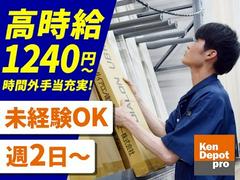 株式会社建デポ_八王子大和田店_夜積込【0301d】のアルバイト