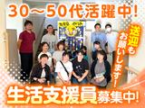 社会福祉法人県央福祉会 ぽらーの上和田のアルバイト写真
