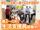 社会福祉法人県央福祉会 ぽらーの上和田のアルバイト写真