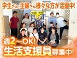 社会福祉法人県央福祉会 ぽらーの上和田のアルバイト写真