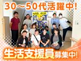 社会福祉法人県央福祉会 ぽらーの上和田のアルバイト写真