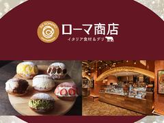 ローマ商店 EKIZO神戸三宮／ランチ募集のアルバイト