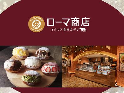 ローマ商店 EKIZO神戸三宮のアルバイト写真