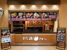 ひな鶏伊勢ゐ グランツリー武蔵小杉／ランチ募集のアルバイト写真