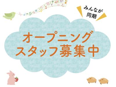 かがやき保育園（保育士パート）/KWJ14404のアルバイト