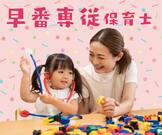 どんぐりハウス（早番パート）/KWJ14301のアルバイト写真(メイン)