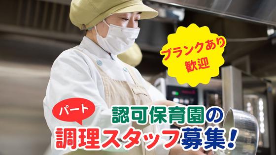 大空と大地のなーさりぃ第二南大塚園のアルバイト写真