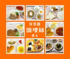 ふよう保育園(調理パート)/KWJ14173のアルバイト写真