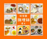サカエなかよしほいくえん(栄養士パート)/KWJ14236のアルバイト写真(メイン)