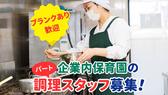 不二越あじさい保育園のアルバイト写真