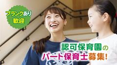 大空と大地のなーさりぃ茗荷谷園のアルバイト