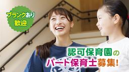 大空と大地のなーさりぃ文京千石園