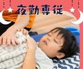 菊川市立総合病院院内保育所　さくらんぼ保育室（夜勤専従パート）/KWJ14756のアルバイト写真