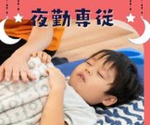 菊川市立総合病院院内保育所　さくらんぼ保育室（夜勤専従パート）/KWJ14756のアルバイト