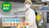 大空と大地のなーさりぃ茗荷谷園のアルバイト写真