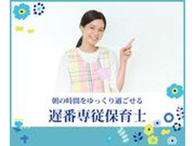 三田市民病院院内保育施設　ひだまり保育園（遅番パート）/KWJ11709のアルバイト