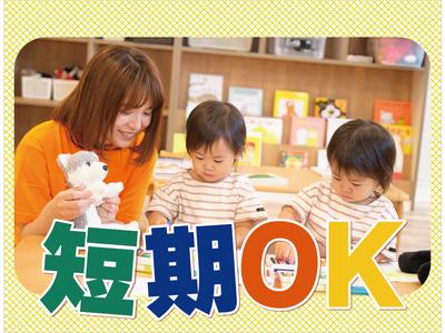 つぼみ保育園（短期保育士パート）/KWJ14261のアルバイト