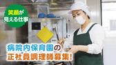 市立函館病院愛児園のアルバイト写真
