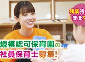 ピーターパン練馬北町園のアルバイト写真