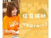 虹の子保育園（保育補助パート）/KWJ14093のアルバイト写真(メイン)