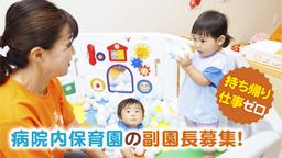 社会医療法人誠光会 保育所とっと