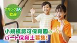 すぎなみ病児保育室 しーずのアルバイト写真