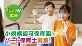 ピーターパン練馬北町園のアルバイト写真