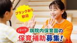 しらゆり保育園のアルバイト写真