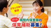 西大宮病院保育室のアルバイト写真