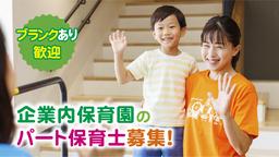 アクア保育園