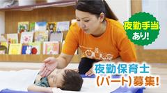 院内保育園 ちえの和のアルバイト