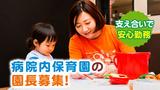 ぽっぽ保育所のアルバイト写真