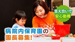 ぽっぽ保育所