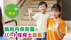 ひよこ保育園のアルバイト