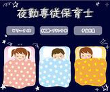 加古川中央市民病院院内保育園小規模保育園の保育士/夜勤【パート】のアルバイト写真