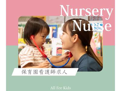 大空と大地のなーさりぃ高円寺南園のアルバイト