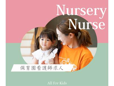 あいあい保育園（清水）（保育看護師パート）/KWJ11669のアルバイト