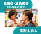 院内保育園　ちえの和(看護師パート)/KWJ14171のアルバイト写真
