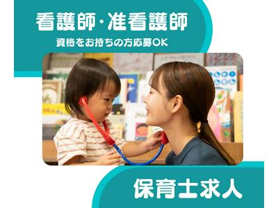松江赤十字病院保育所（保育看護パート）/KWJ10183のアルバイト