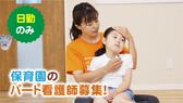 ぽっぽ保育所のアルバイト写真