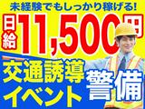 木口総建株式会社_2号警備_2407-05 池袋駅エリアのアルバイト写真