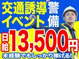 木口総建株式会社_2号警備_2407-06 新宿駅エリアのアルバイト写真